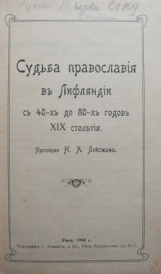 Конволют из четырех изданий, посвящённых православию в Латвии: